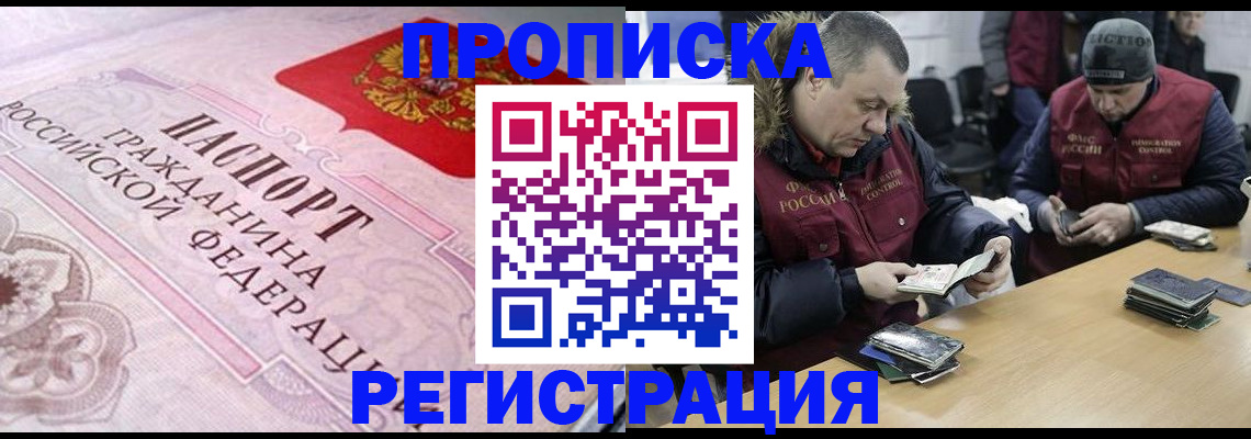 временная регистрация законно в Асбесте