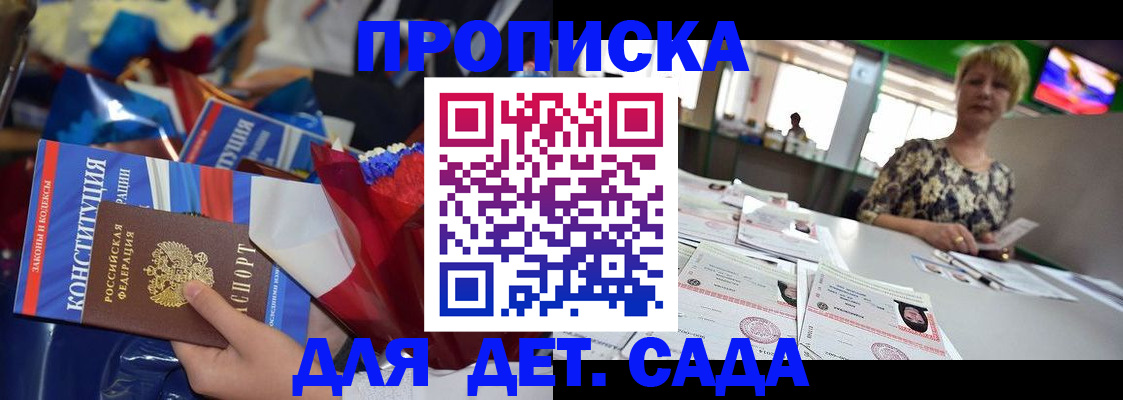 регистрация для дет. сада в Асбесте