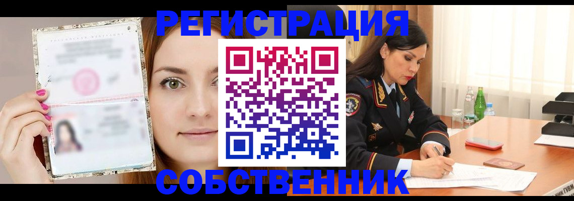 прописка для работы в Асбесте