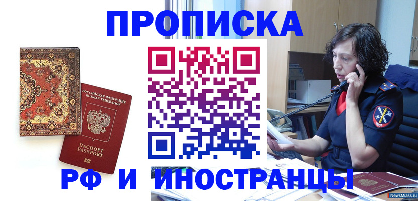 временная регистрация надежно в Асбесте