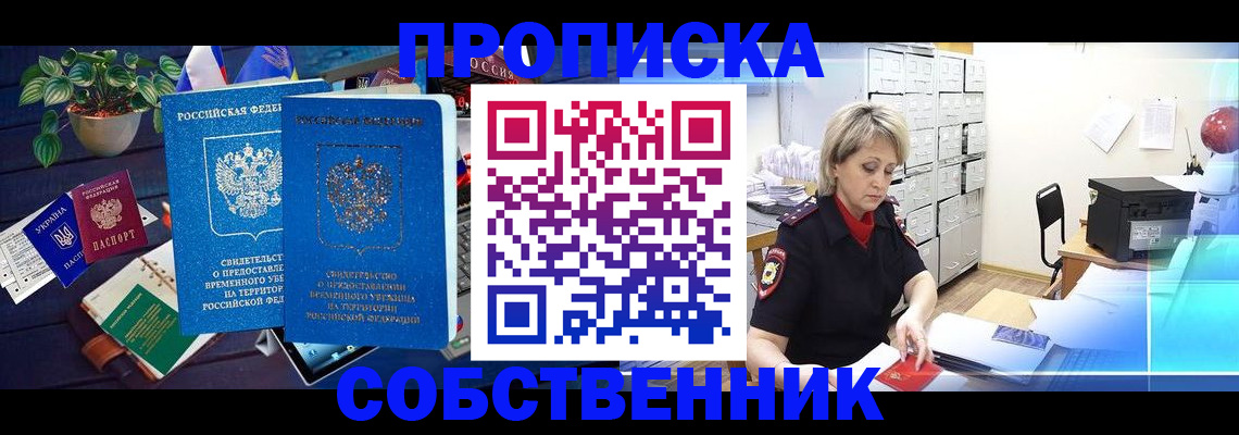 временная регистрация адрес в Асбесте